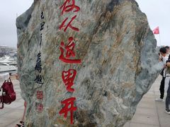 -中华人民共和国水准零点