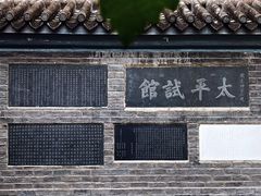 -宣南文化博物馆