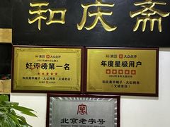 -和庆斋羊蝎子火锅·碳缸烧烤(顺义旗舰店)