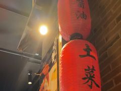 -打酱油·非遗淮扬菜(瘦西湖梅岭店)