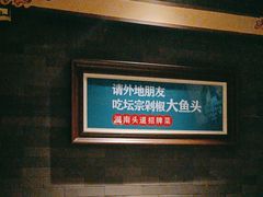 -坛宗剁椒鱼头(河西王府井店)