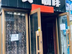 门面-吱咖啡西式简餐