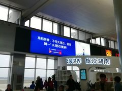 -长沙黄花国际机场-T1航站楼