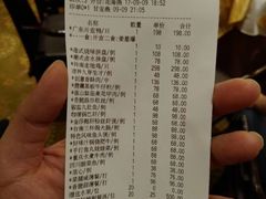 账单-陶然轩(沙面店)