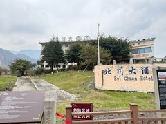 -北川老县城地震遗址