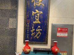 -便宜坊烤鸭店(亦庄京东店)