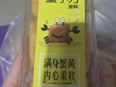 蟹小方蛋糕-桂香苑(瑞祥店)