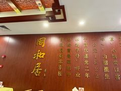 -同和居(月坛店)