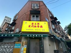 -清真宏玉祥黄门脸餐厅(华荫东里店)