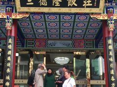 门面-清真·三德隆饭庄(桥梓口店)