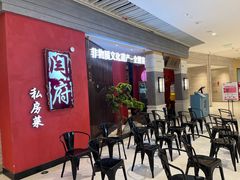 -闫府私房菜·百年鲁菜(恒隆店)