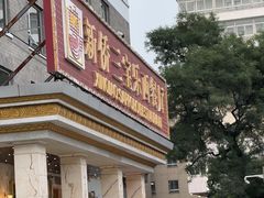 -新侨三宝乐面包店(崇文门店)