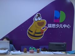 -瑞思英语·少儿英语启蒙(和平·国际商场示范校区)