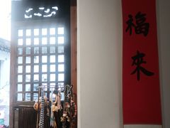 -阿木舂记·特色小吃(平江路店)