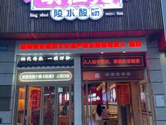 -胡仕光陵水酸粉