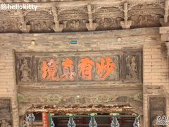 -高庙保安寺