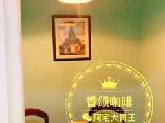 -香颂咖啡(华德中心广场店)