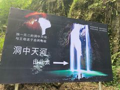 -华蓥山天意谷景区