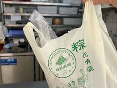 -粽氏清源(昌兴街店)