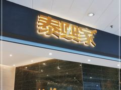 门面-泰熙家(金港国际店)