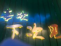 -黄鱼炙夜·烧烤·小龙虾(世茂缤谷店)