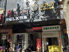 门面-九牧鱻·渝老鬼重庆火锅(人民路店)