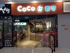 门面-CoCo都可(宝龙广场店)