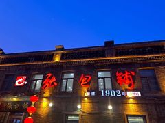 -张包铺(道外店)