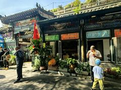 -北平花园·MUA摩造汉堡·北平咖啡(南锣鼓巷胡同店)