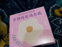 -好利来(西美花街店)