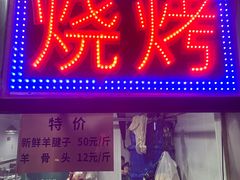 -欣悦坊陈一刀热气羊肉火锅(清真路店)