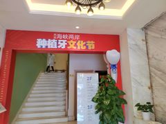 -柏乐口腔医院·舒适化无痛种植牙中心(东盟商务区院)