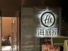 -海底捞火锅(顺城购物中心店)