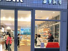 门面-面包新语(无锡M会员店)