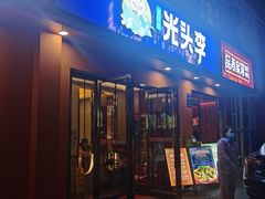 -光头李品质家常菜(人民路店)