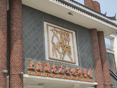 -游龙石文化科普馆