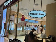 -哈根达斯(芳圆里店)