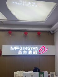 -成都苗方清颜专业祛痘