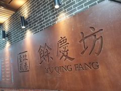 -富源春面馆(四川北路店)
