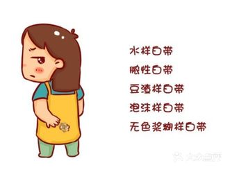 白带是女性从阴道里流出来的一种带有黏性的白色液体