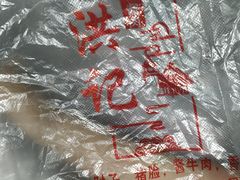 -老北京洪记酱肉坊(德内大街店)