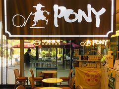 -PONY博尼工房(高岛屋店)