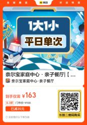 -奈尔宝·儿童乐园·亲子餐厅(苏州大悦城店)