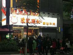 -陈记顺和牛肉火锅馆(天河北路店)