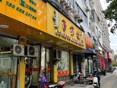 -百家缘(东门南路店)