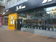 门面-鱼酷活鱼烤鱼(中联广场店)