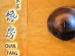 -东莱馋房(陆家嘴店)