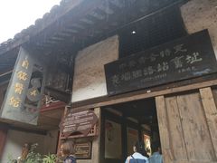 -尧坝古镇