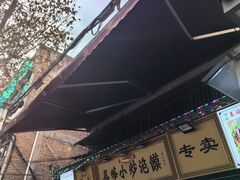 -清真馬峰小炒泡饃