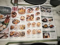 菜单-富山虾饺点心餐厅(群光广场店)